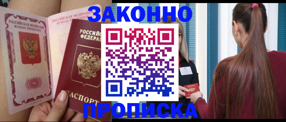прописка в Башкортостане