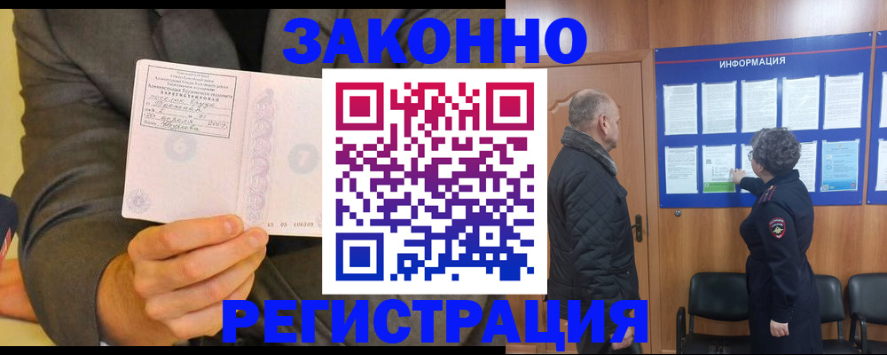 временная прописка в Башкортостане