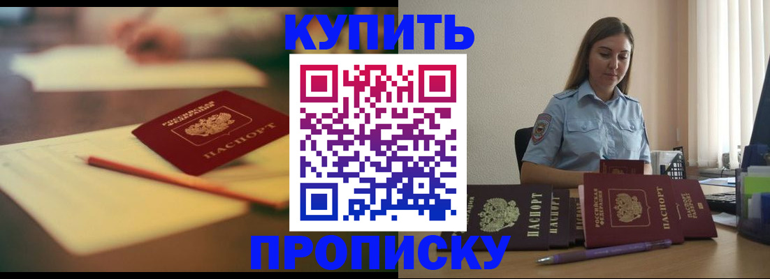 прописка гарантия в Башкортостане