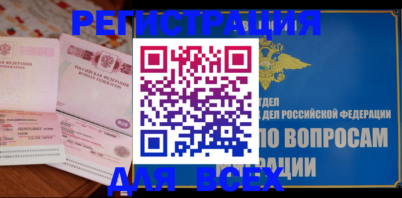 временная регистрация надежно в Башкортостане