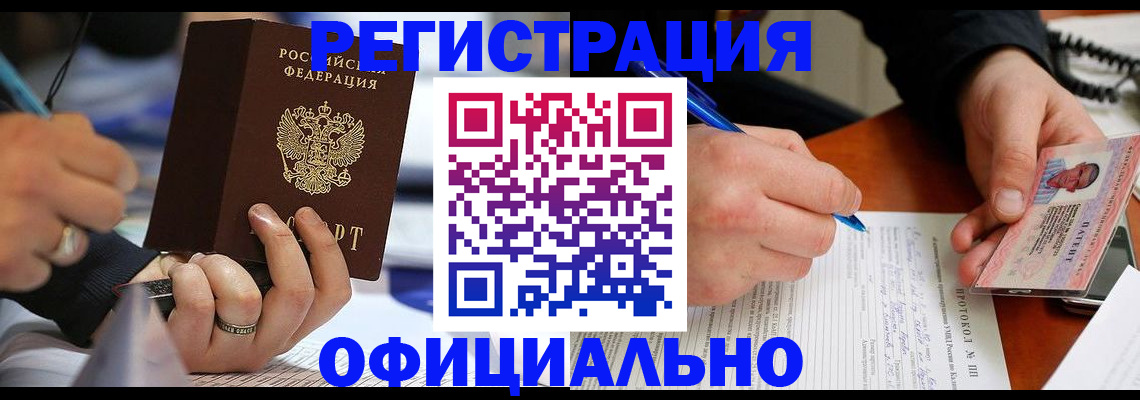 прописка в Башкортостане